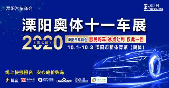 2020年溧陽市十一車展 新聞150