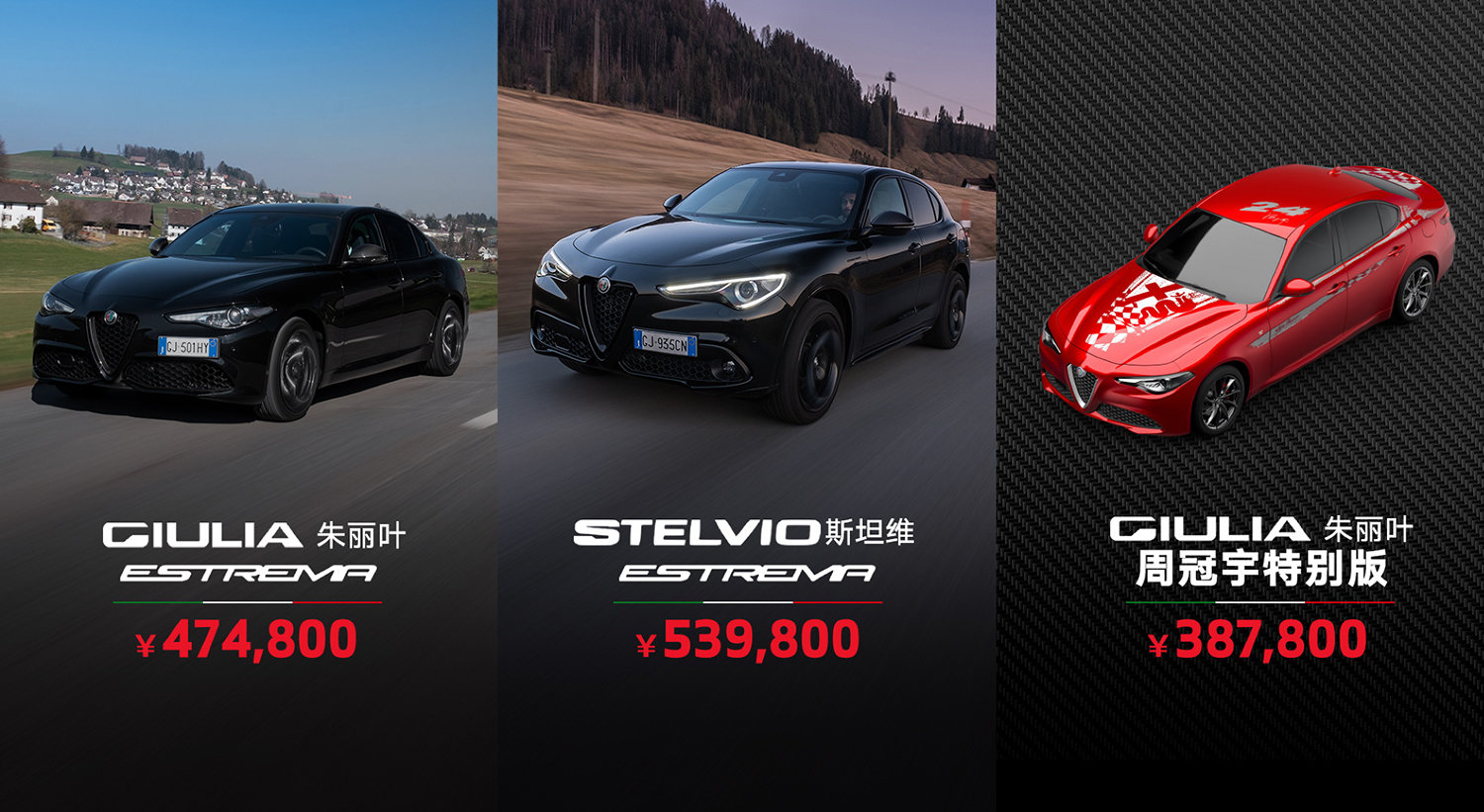 阿爾法·羅密歐三款新車型上市，售價38.78-53.98萬元