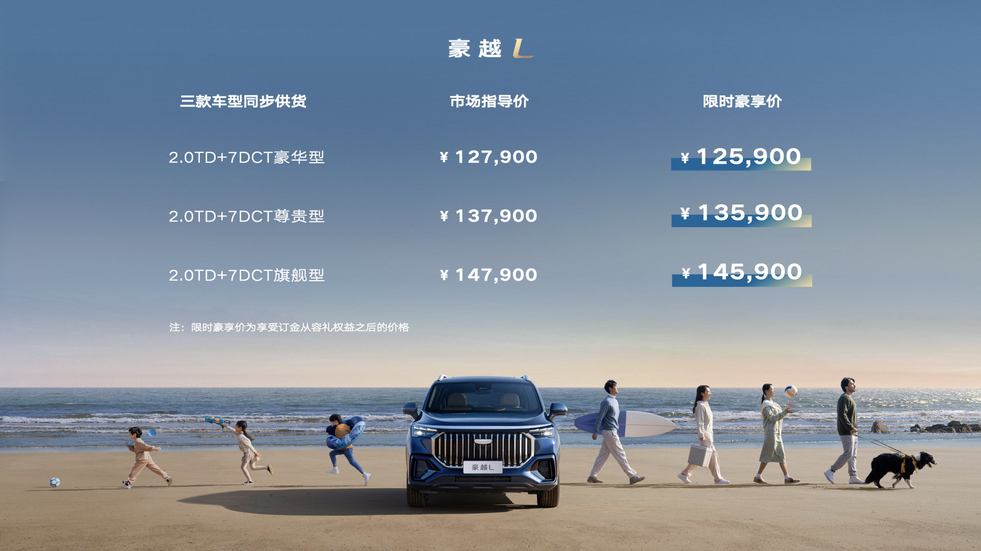 大7座SUV吉利豪越L上市，售價(jià)12.79-14.79萬元