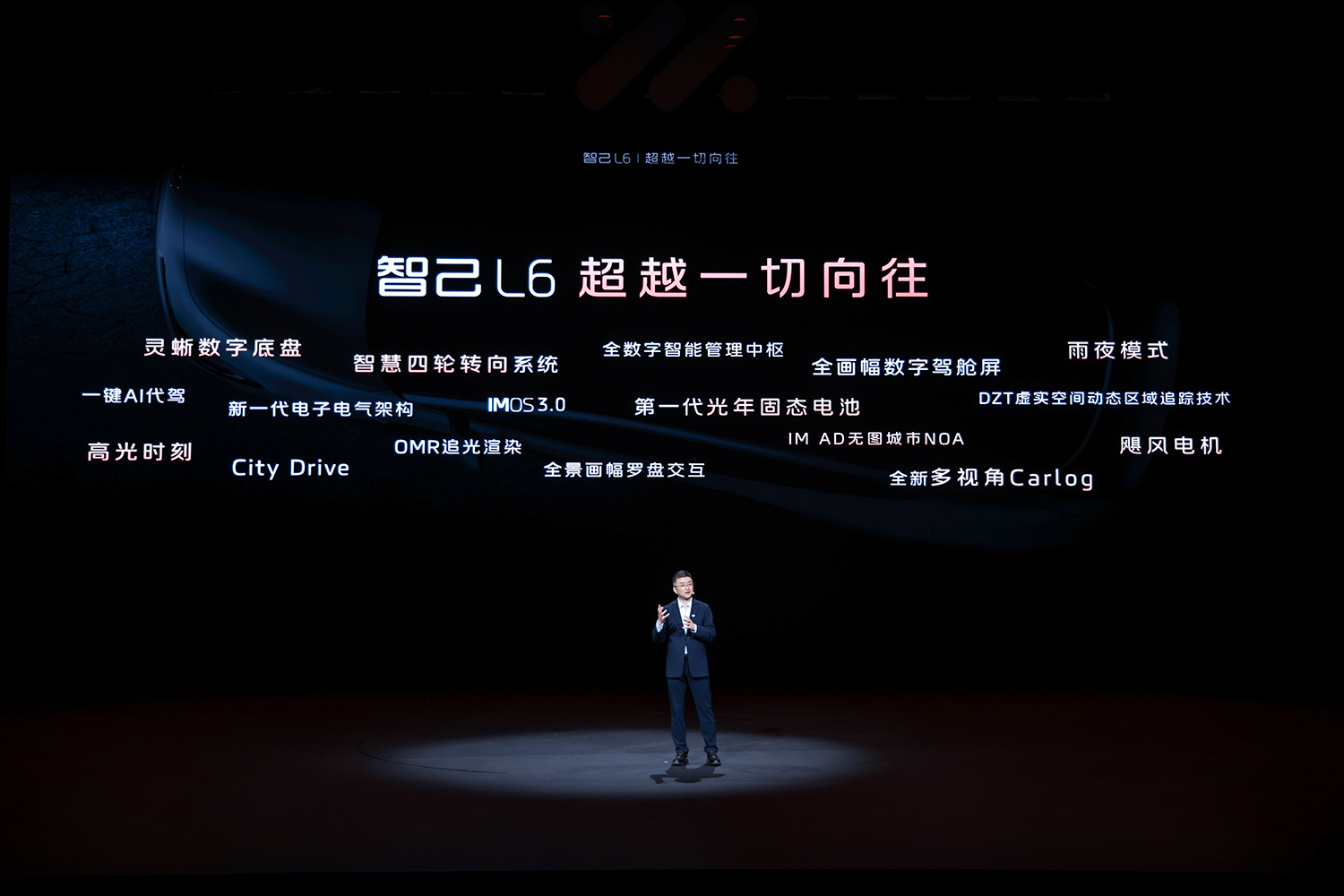 智己L6公布預(yù)售價(jià)23萬(wàn)元-33萬(wàn)元 固態(tài)電池續(xù)航超1000km