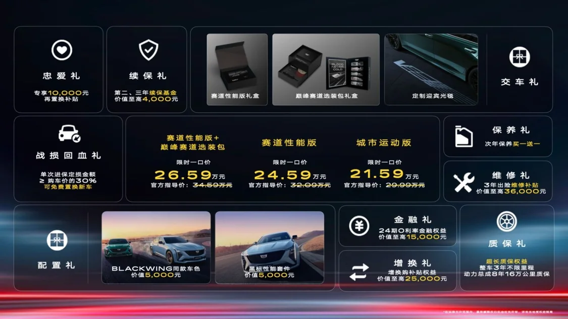 凱迪拉克全新CT5正式上市，限時(shí)一口價(jià)21.59萬(wàn)元起