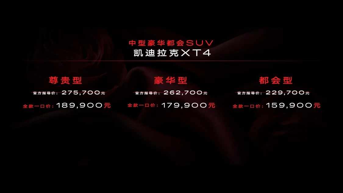 新款凱迪拉克XT4上市 智能交互升級/全款一口價15.99萬元起